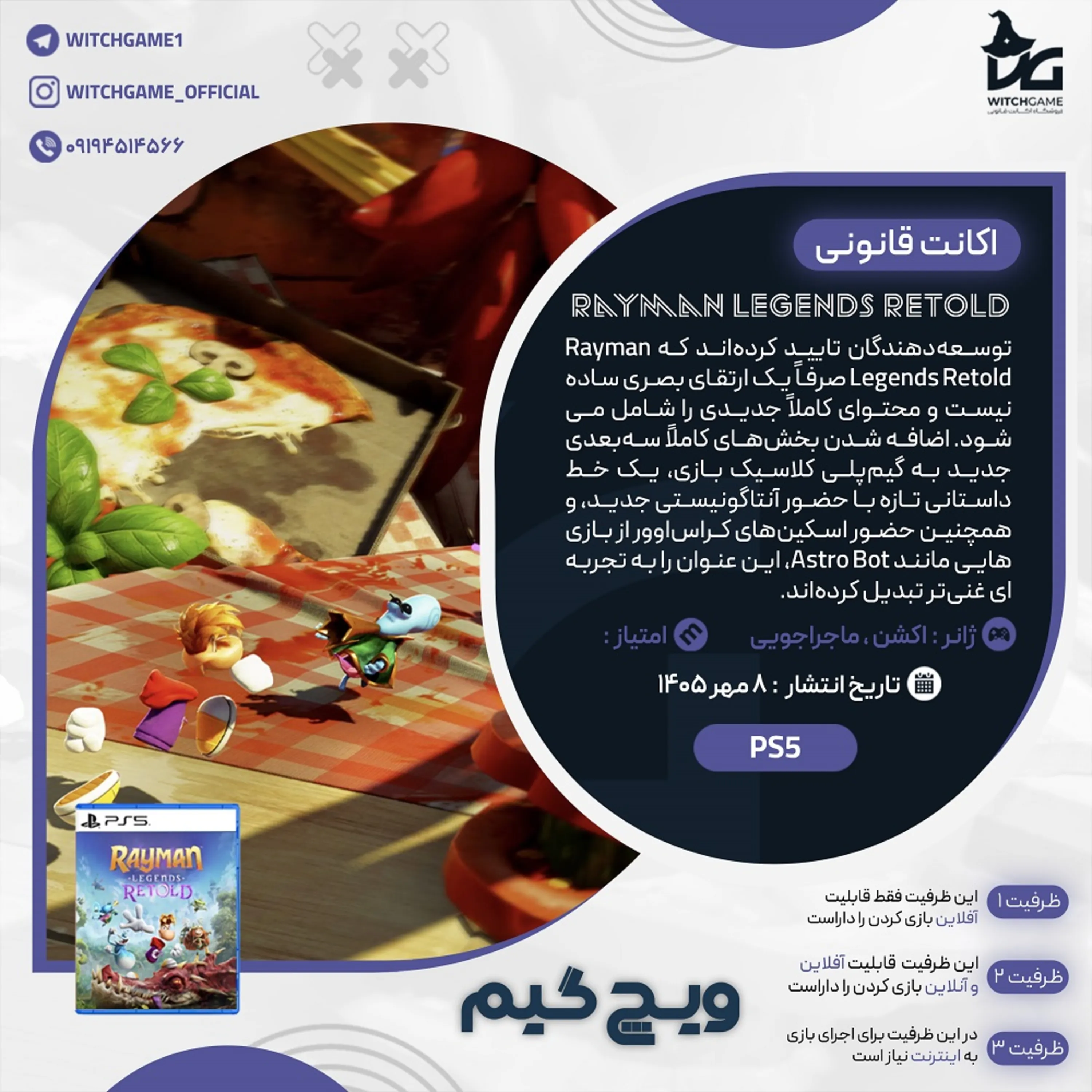 اکانت قانونی Rayman Legends Retold برای PS5